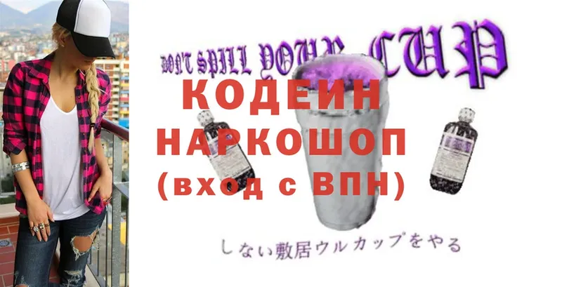 Codein Purple Drank  дарнет шоп  мориарти состав  Новоульяновск 