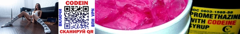 Кодеин напиток Lean (лин)  Новоульяновск 